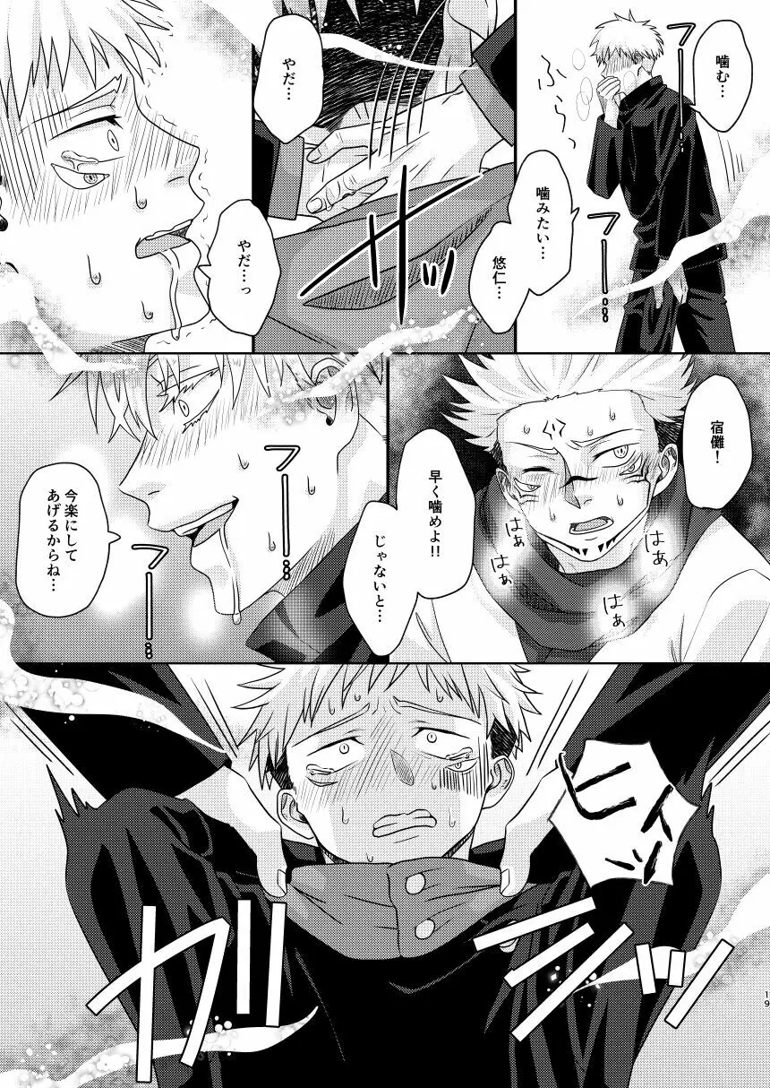 内なる運命と番うには - page18