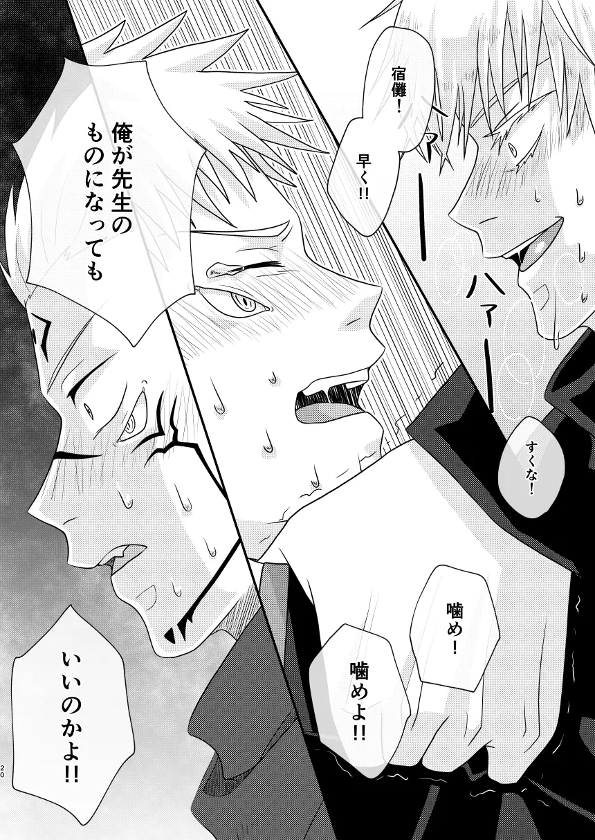 内なる運命と番うには - page19