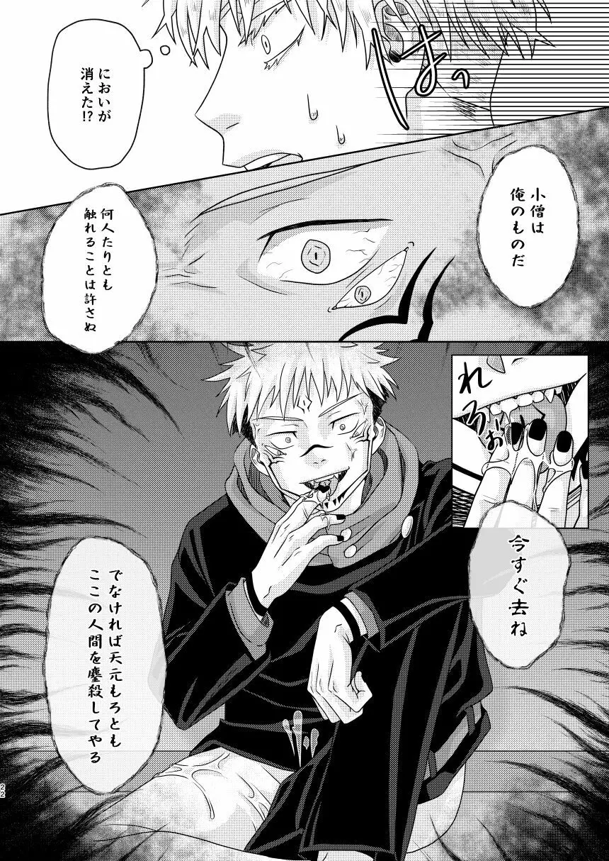 内なる運命と番うには - page21