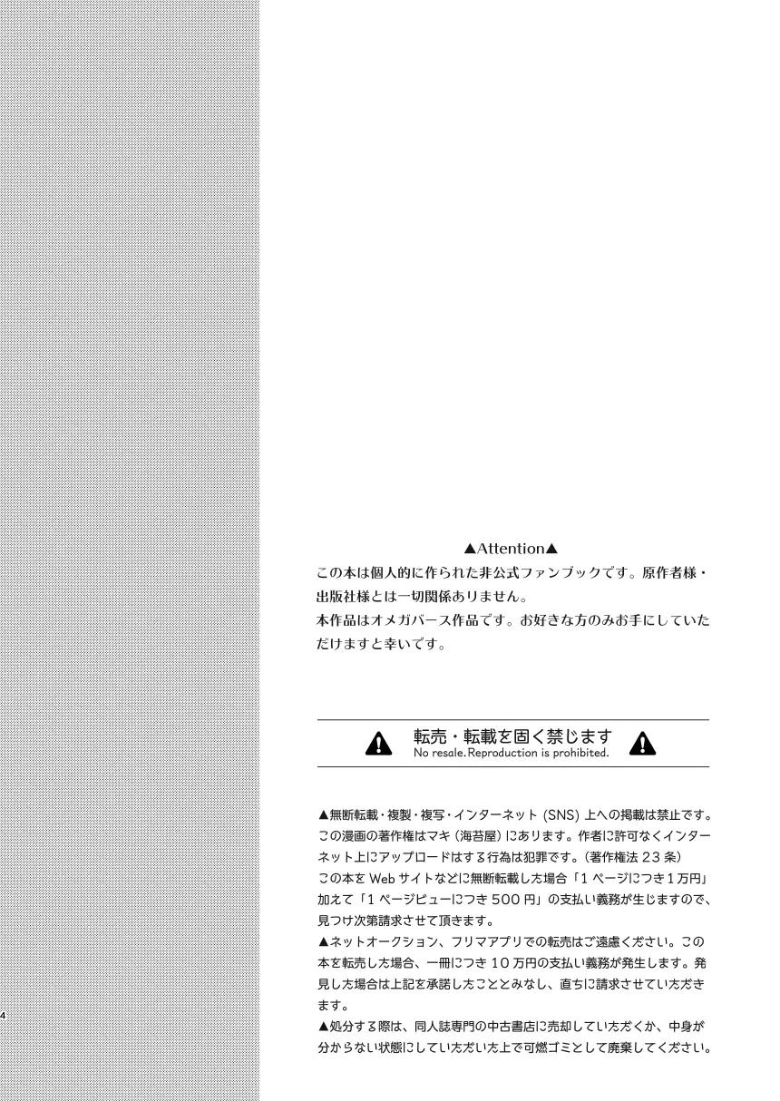 内なる運命と番うには - page3