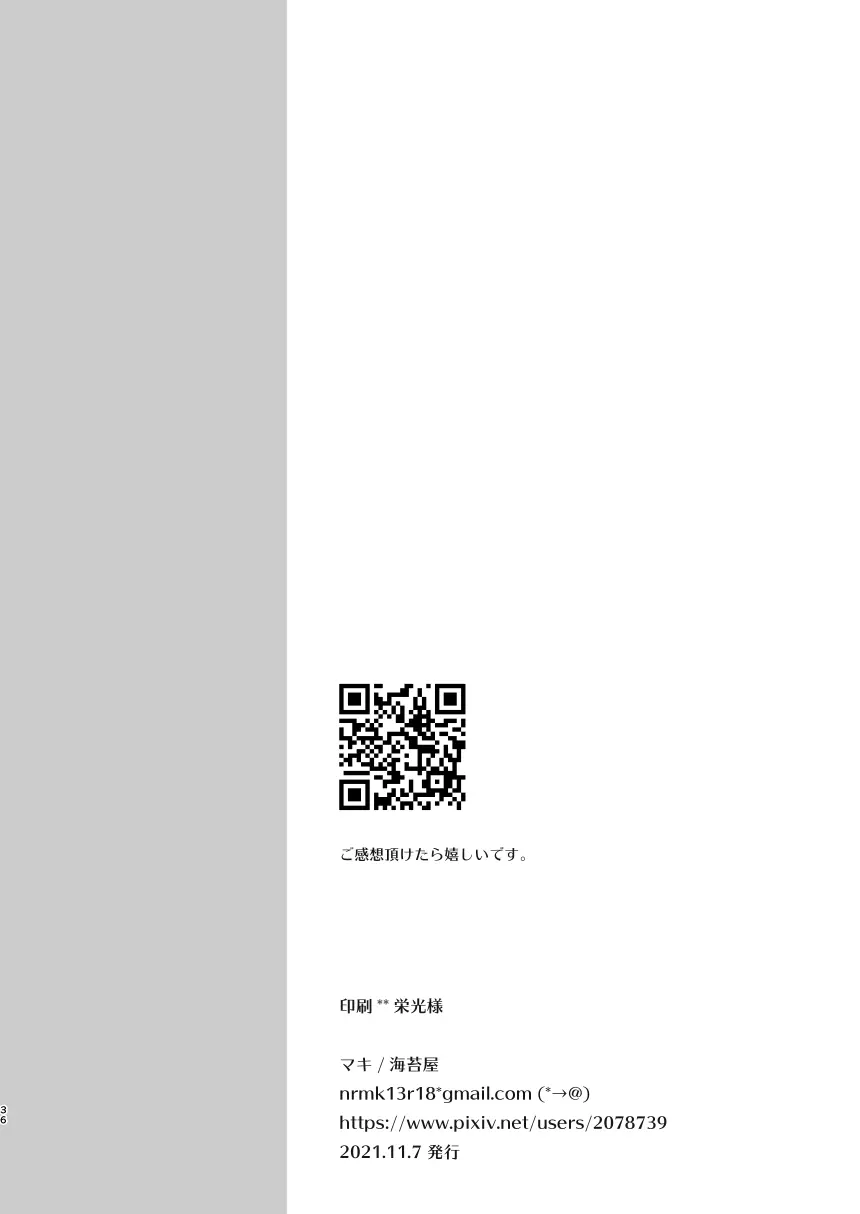 内なる運命と番うには - page35