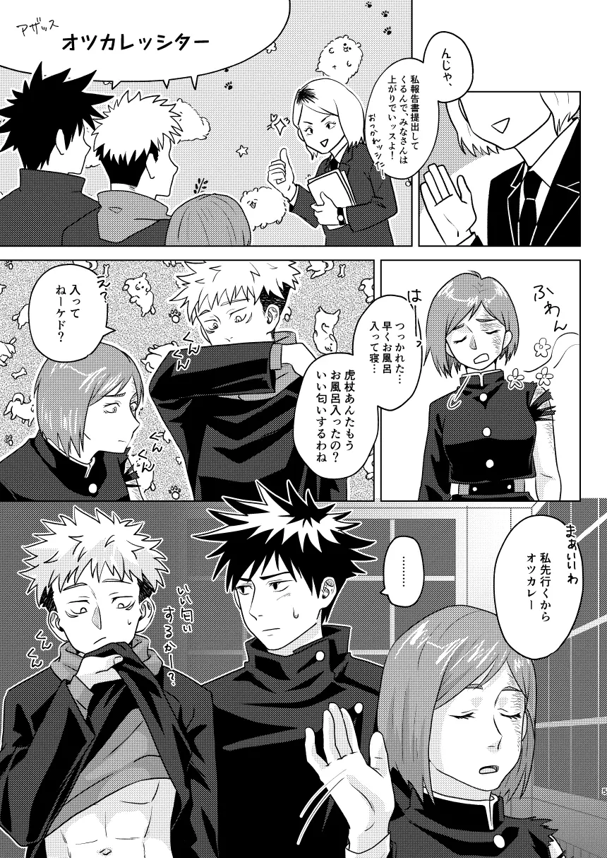 内なる運命と番うには - page4