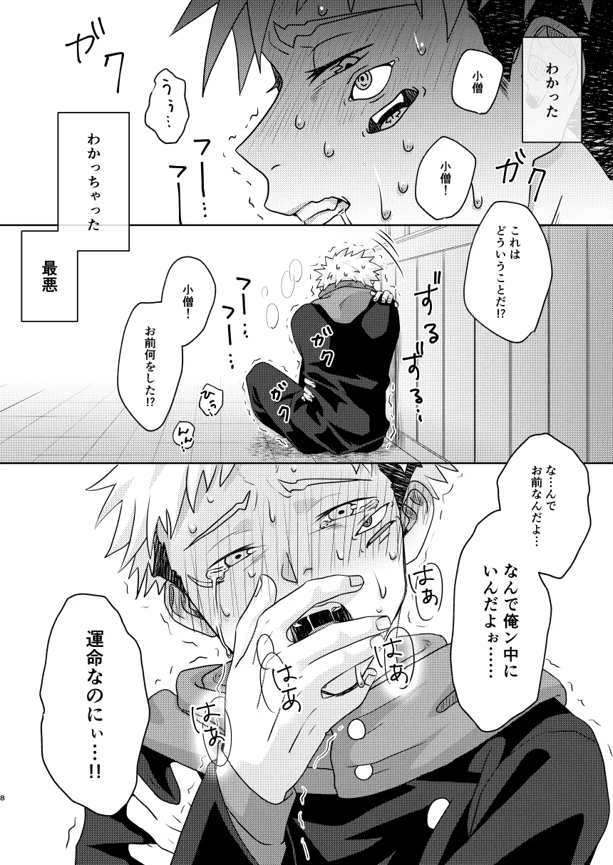内なる運命と番うには - page7