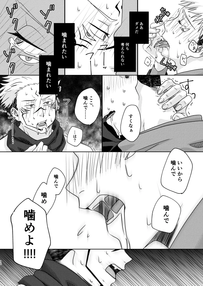 内なる運命と番うには - page9