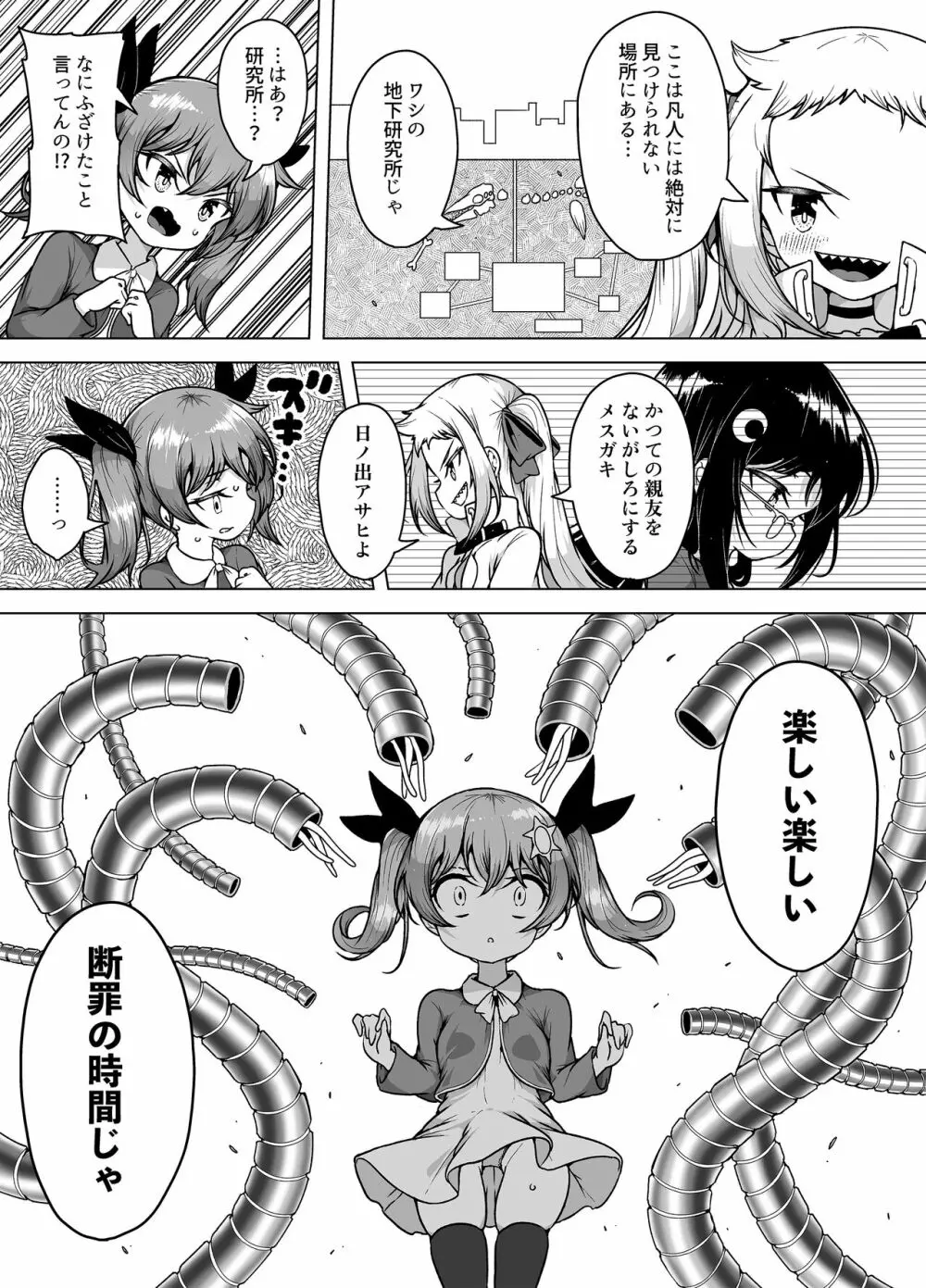 発明王カイン ～メスガキ絶対潮吹き作戦～ - page11