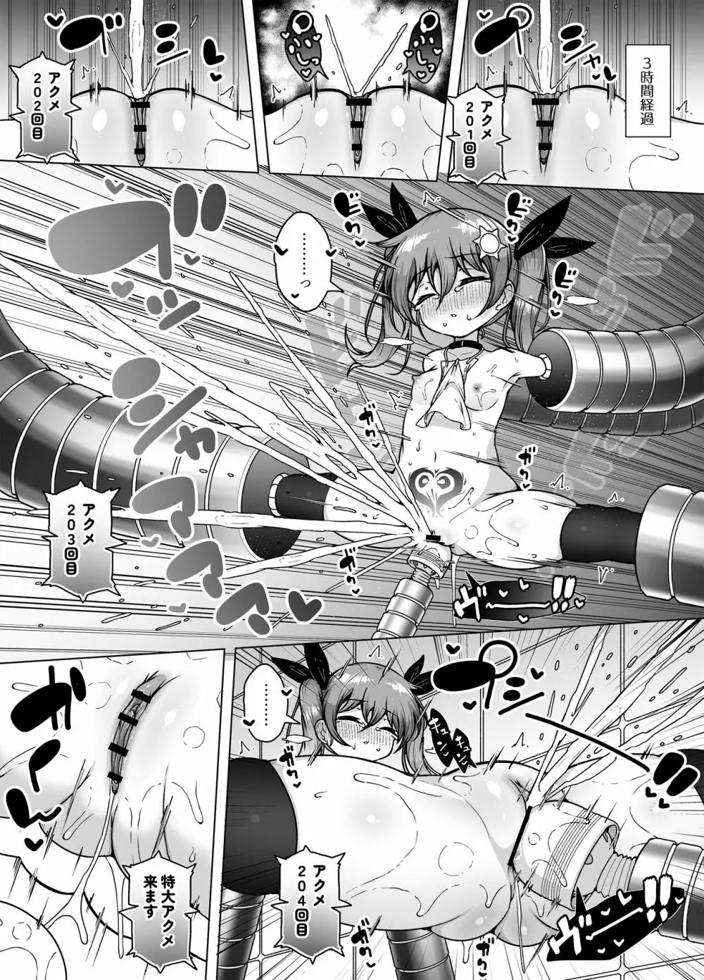 発明王カイン ～メスガキ絶対潮吹き作戦～ - page30