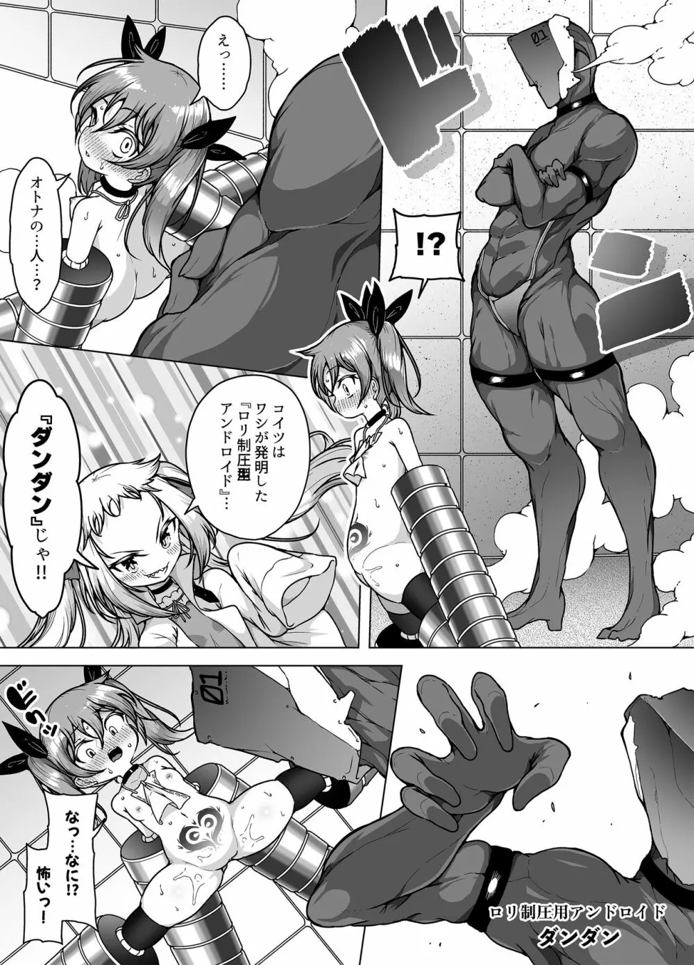 発明王カイン ～メスガキ絶対潮吹き作戦～ - page35