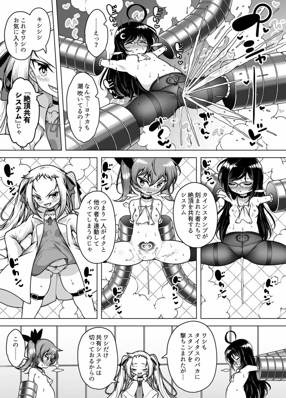 発明王カイン ～メスガキ絶対潮吹き作戦～ - page37