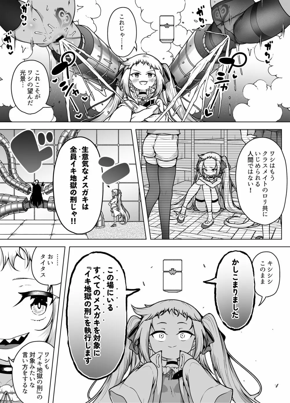 発明王カイン ～メスガキ絶対潮吹き作戦～ - page46