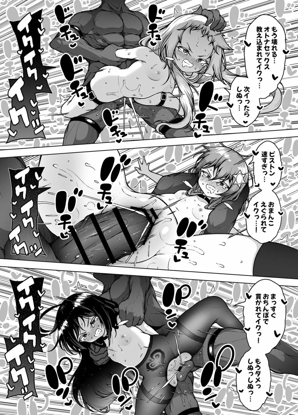 発明王カイン ～メスガキ絶対潮吹き作戦～ - page61