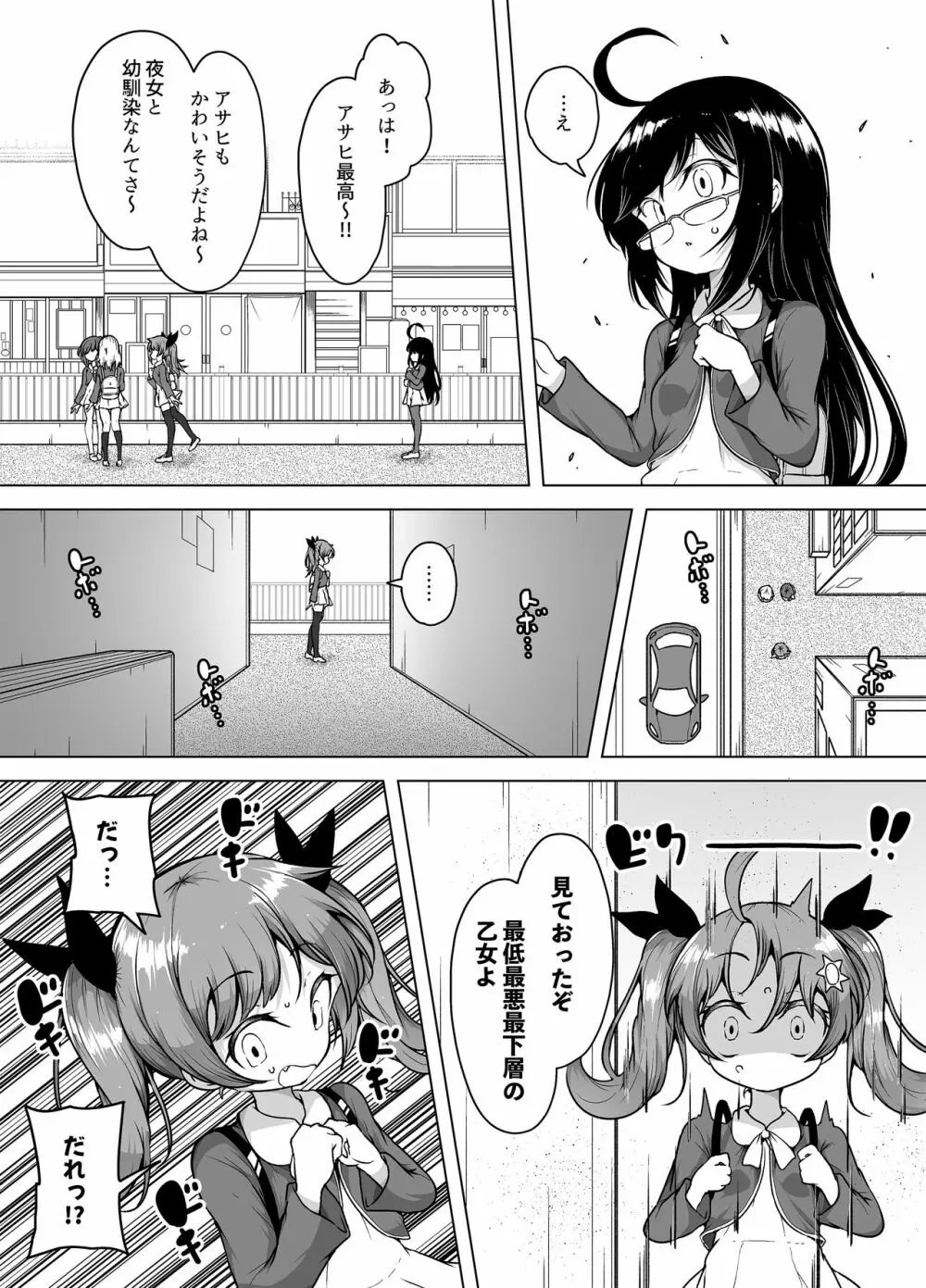発明王カイン ～メスガキ絶対潮吹き作戦～ - page7