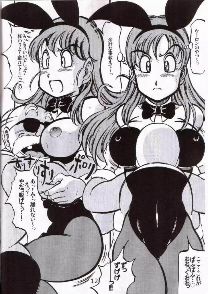 Dragon Award - page9