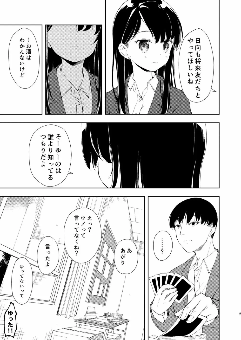なぎさランジェリー - page11