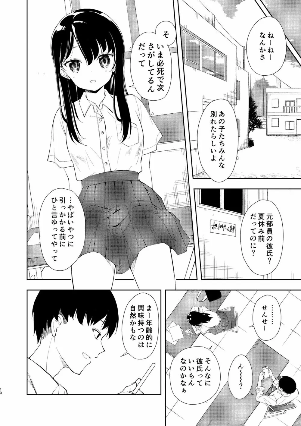なぎさランジェリー - page12