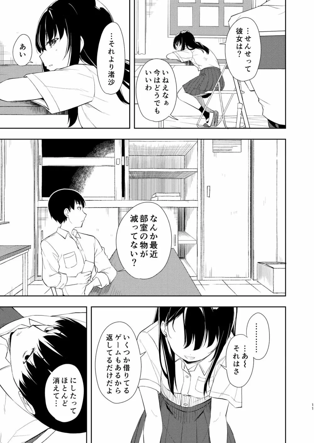 なぎさランジェリー - page13