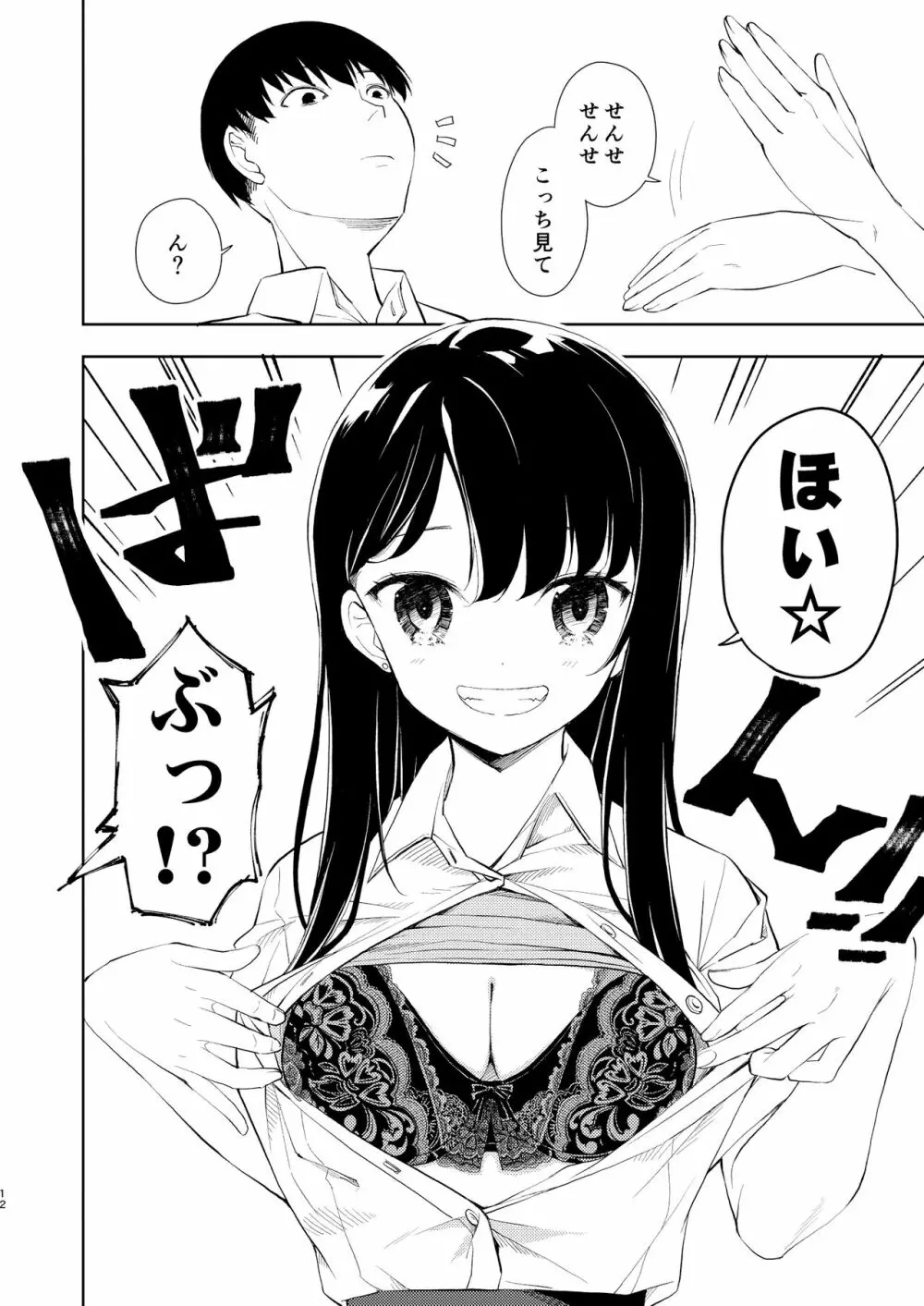 なぎさランジェリー - page14