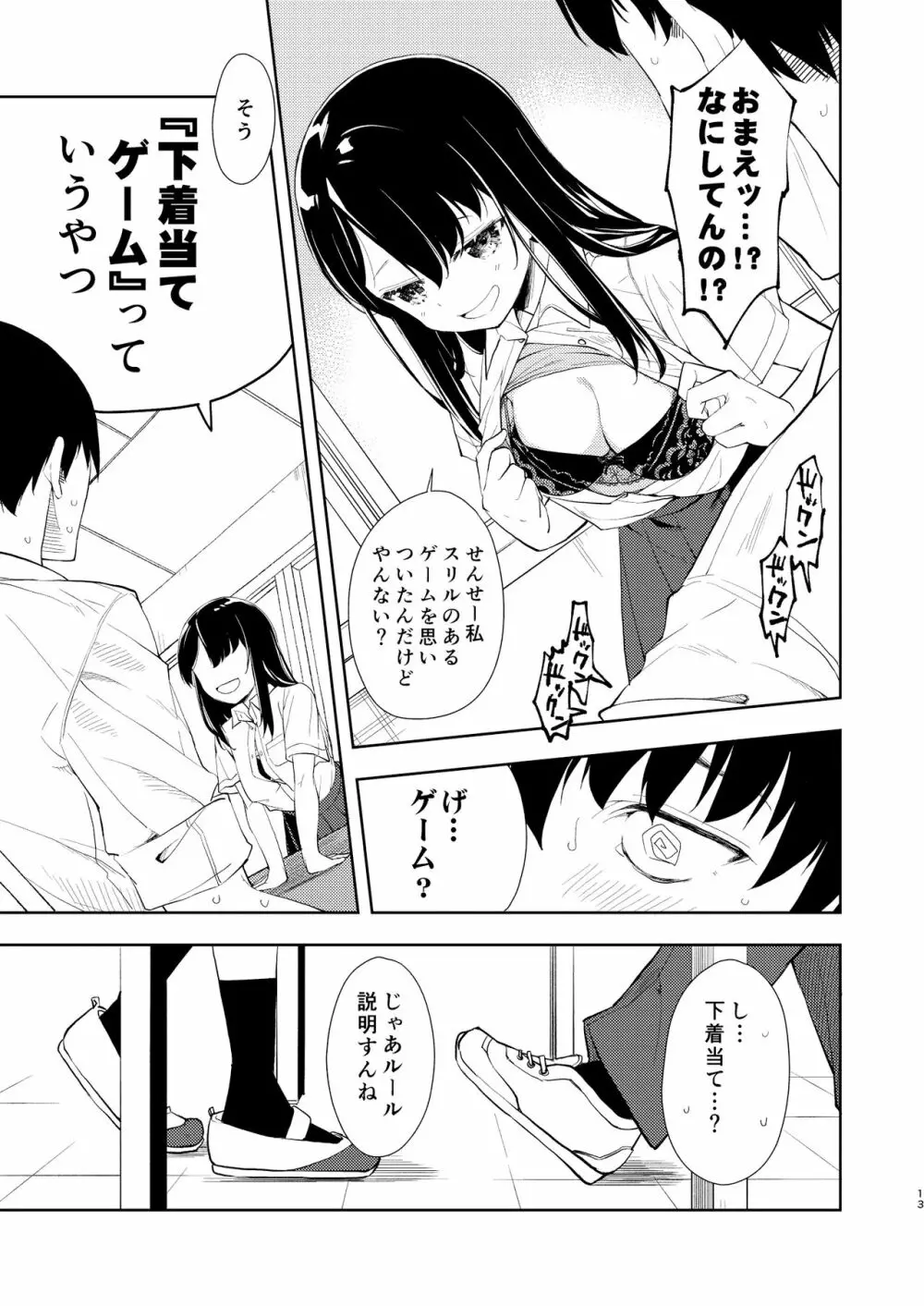 なぎさランジェリー - page15