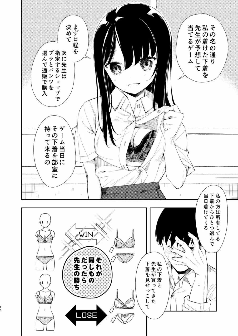 なぎさランジェリー - page16