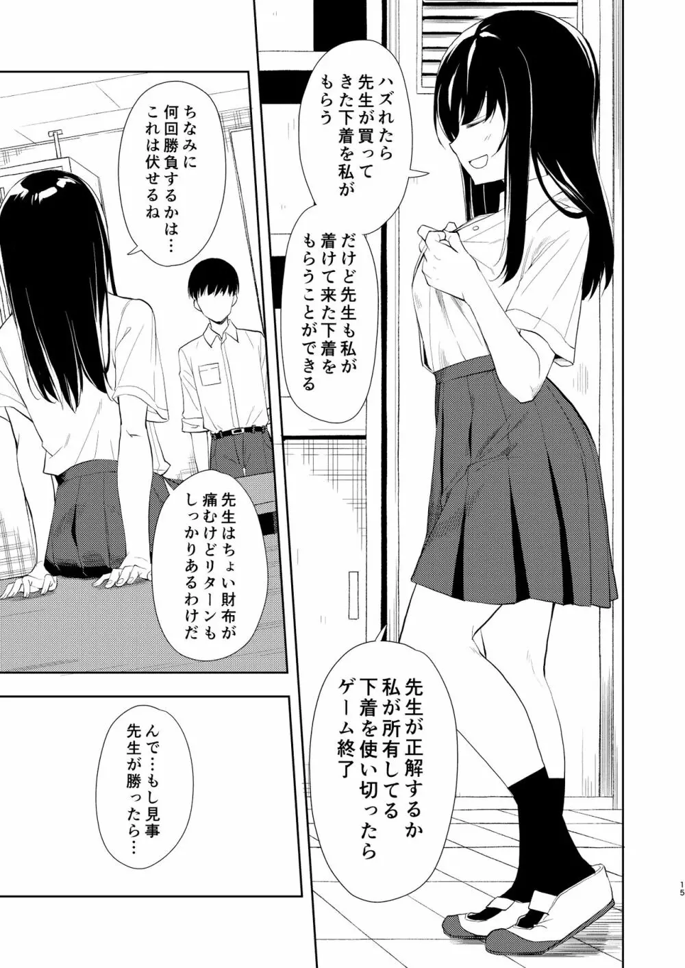 なぎさランジェリー - page17