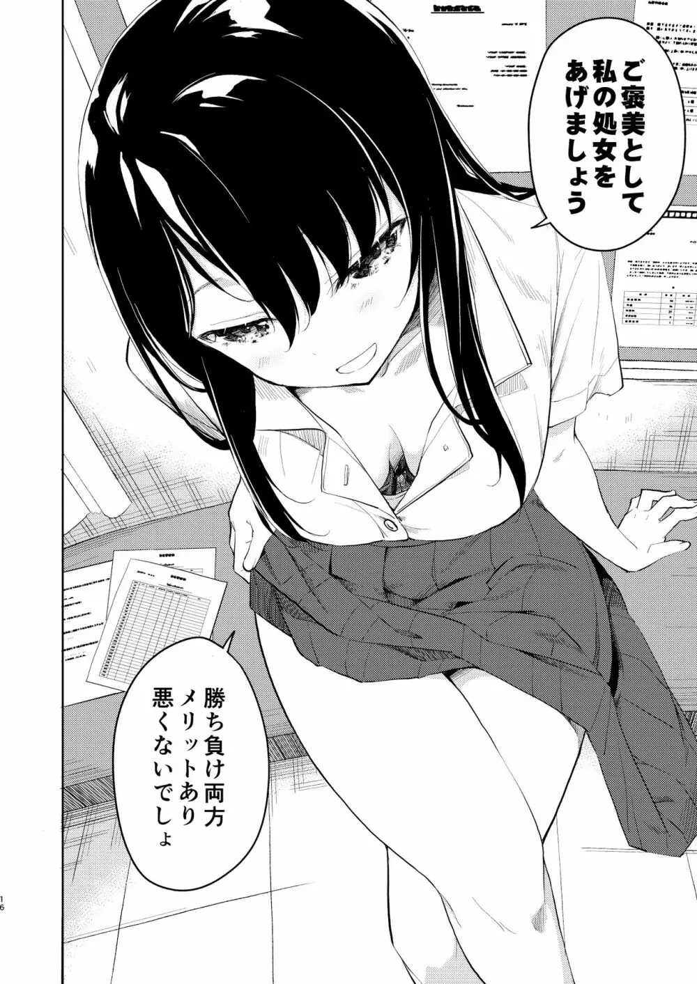 なぎさランジェリー - page18
