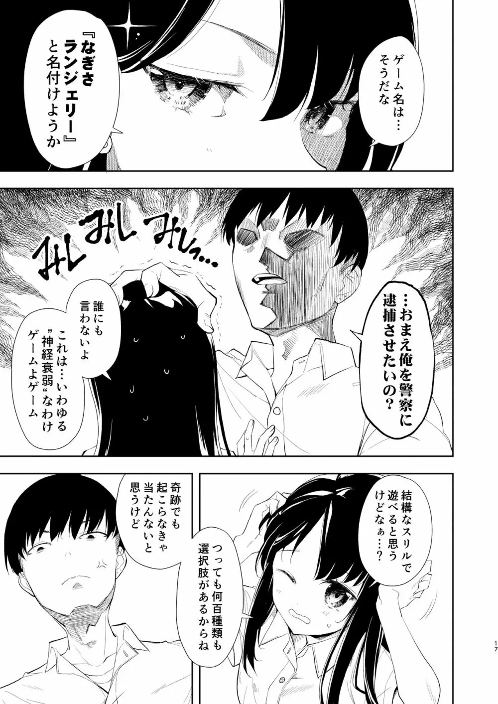 なぎさランジェリー - page19