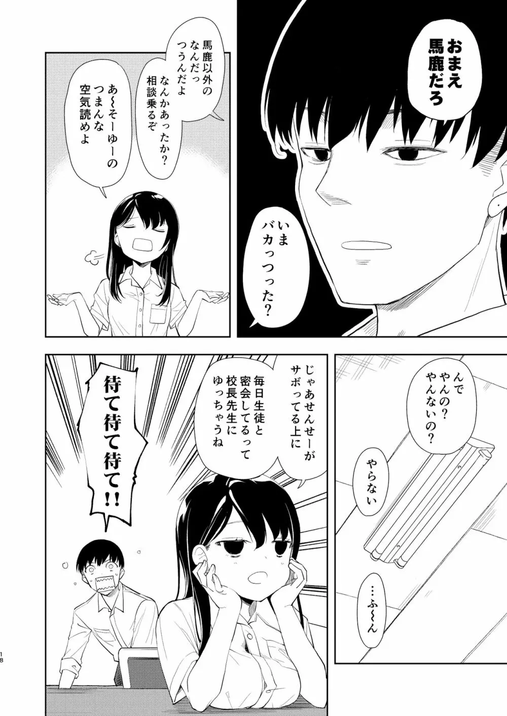 なぎさランジェリー - page20