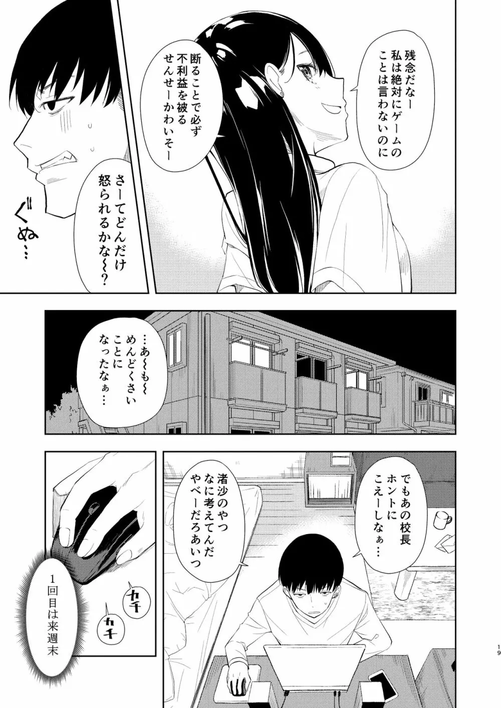 なぎさランジェリー - page21