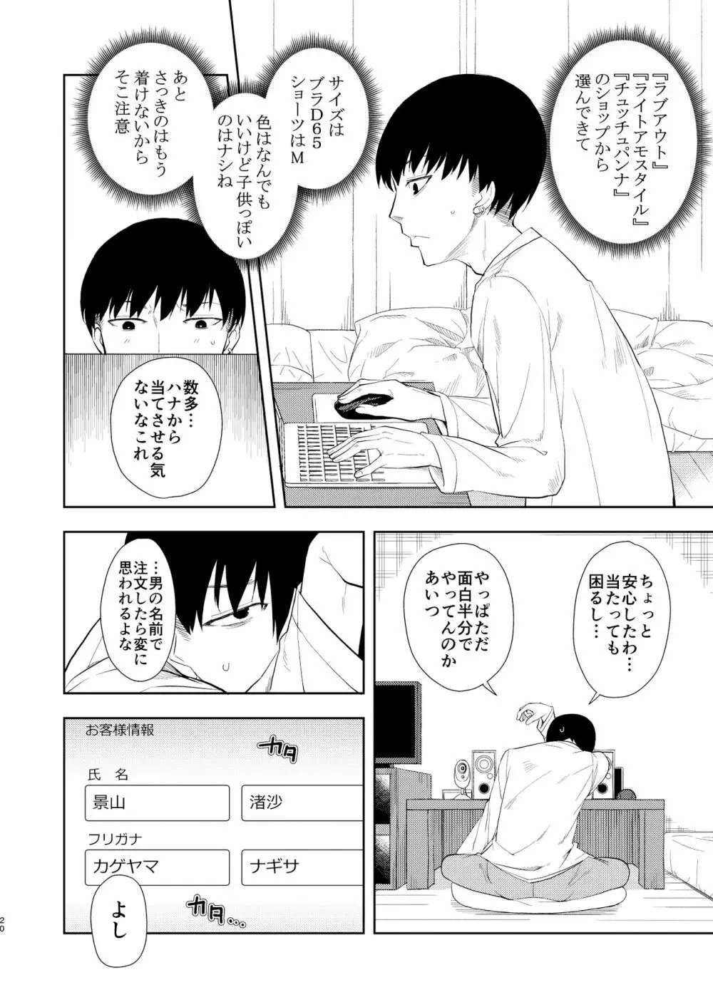 なぎさランジェリー - page22