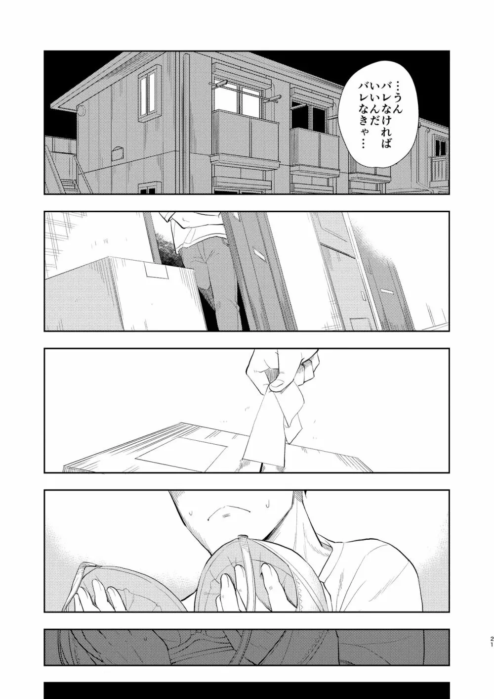 なぎさランジェリー - page23