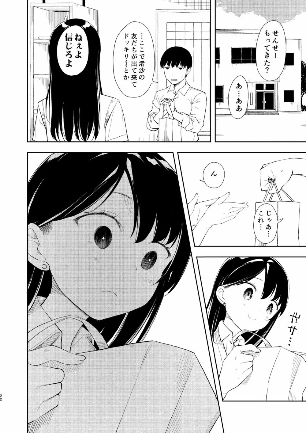なぎさランジェリー - page24