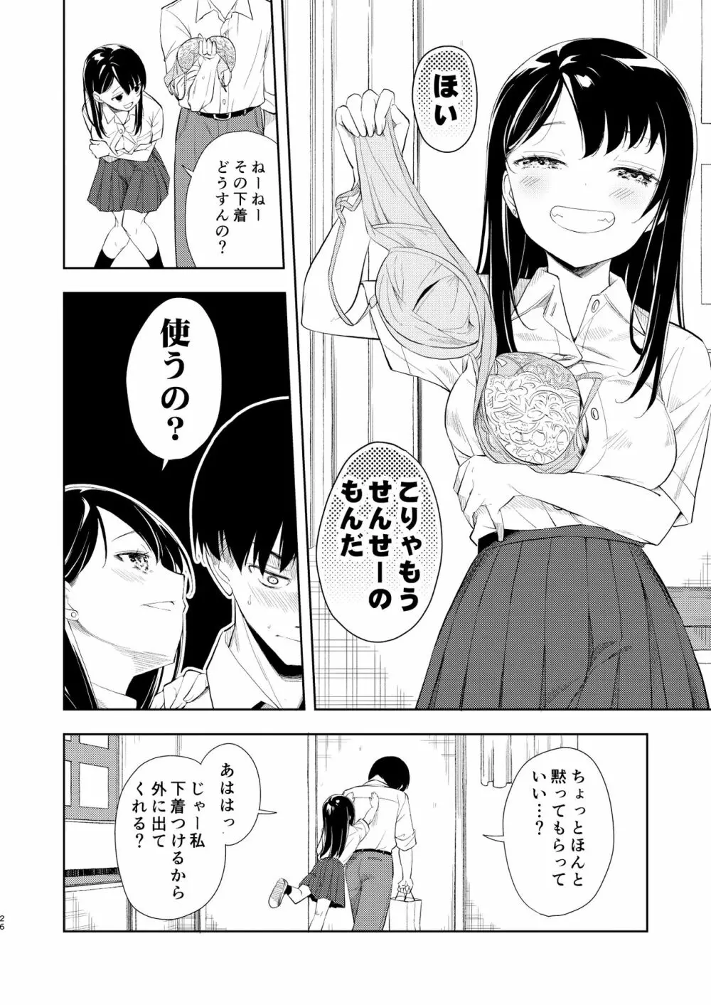 なぎさランジェリー - page28