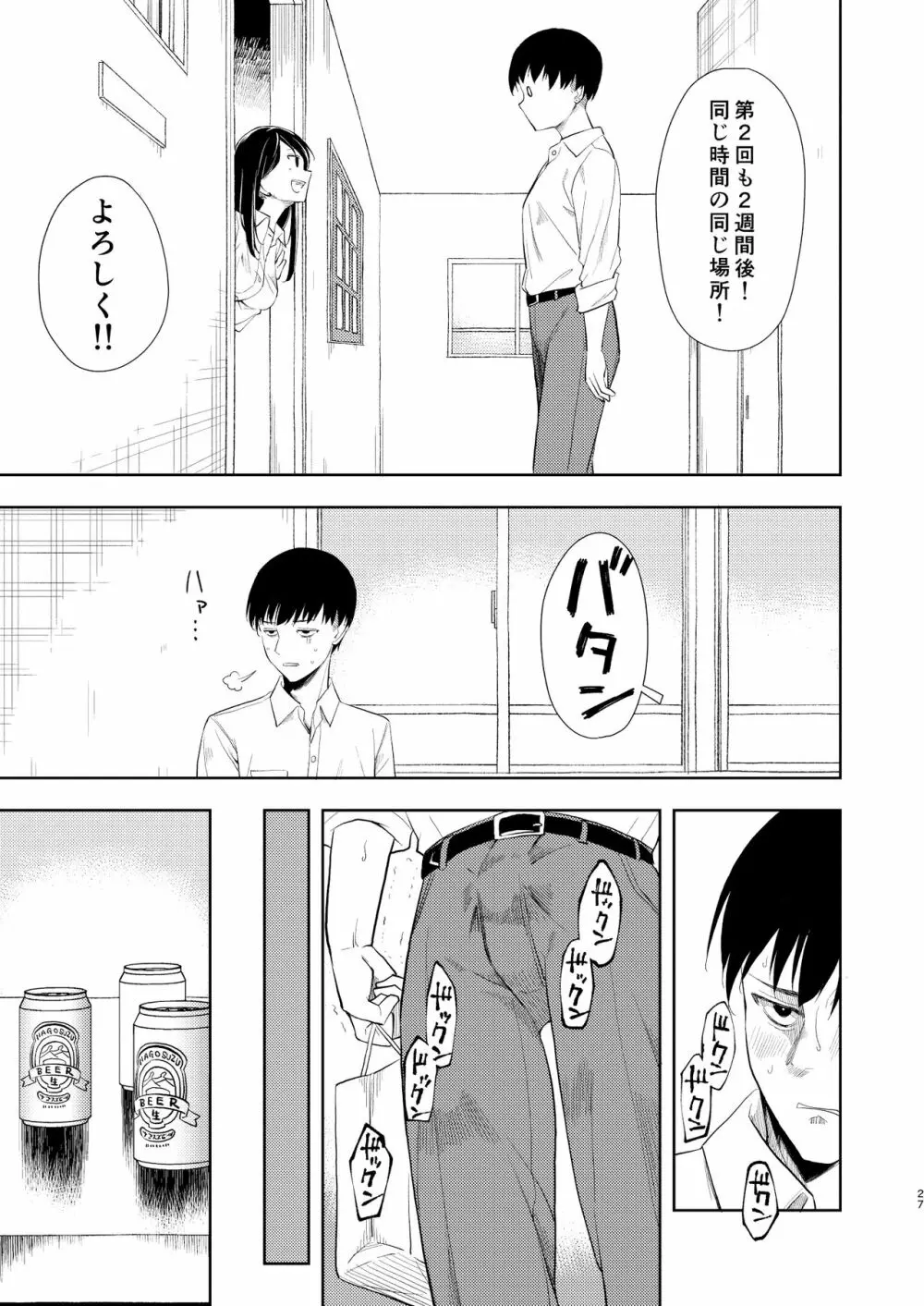 なぎさランジェリー - page29