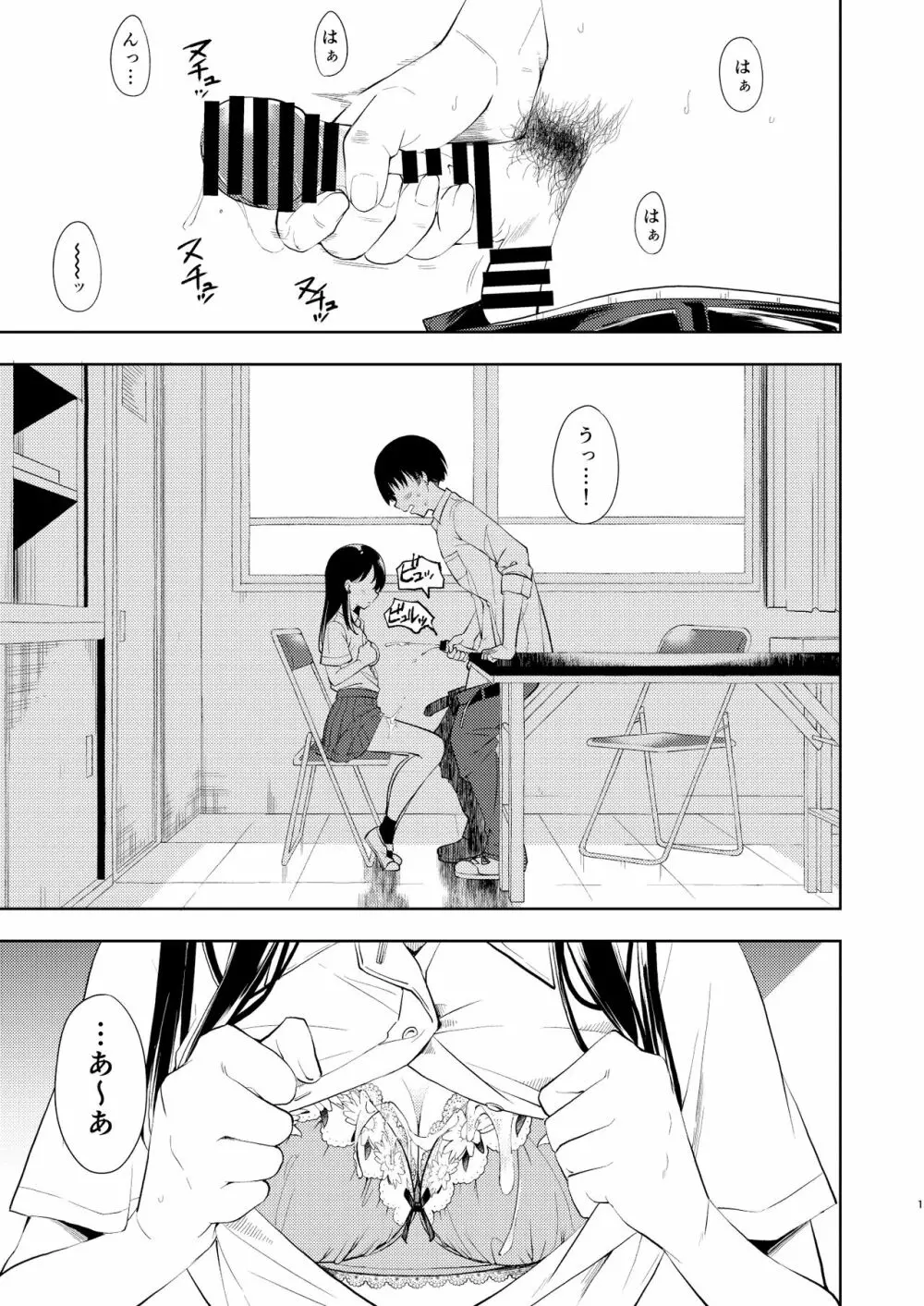 なぎさランジェリー - page3