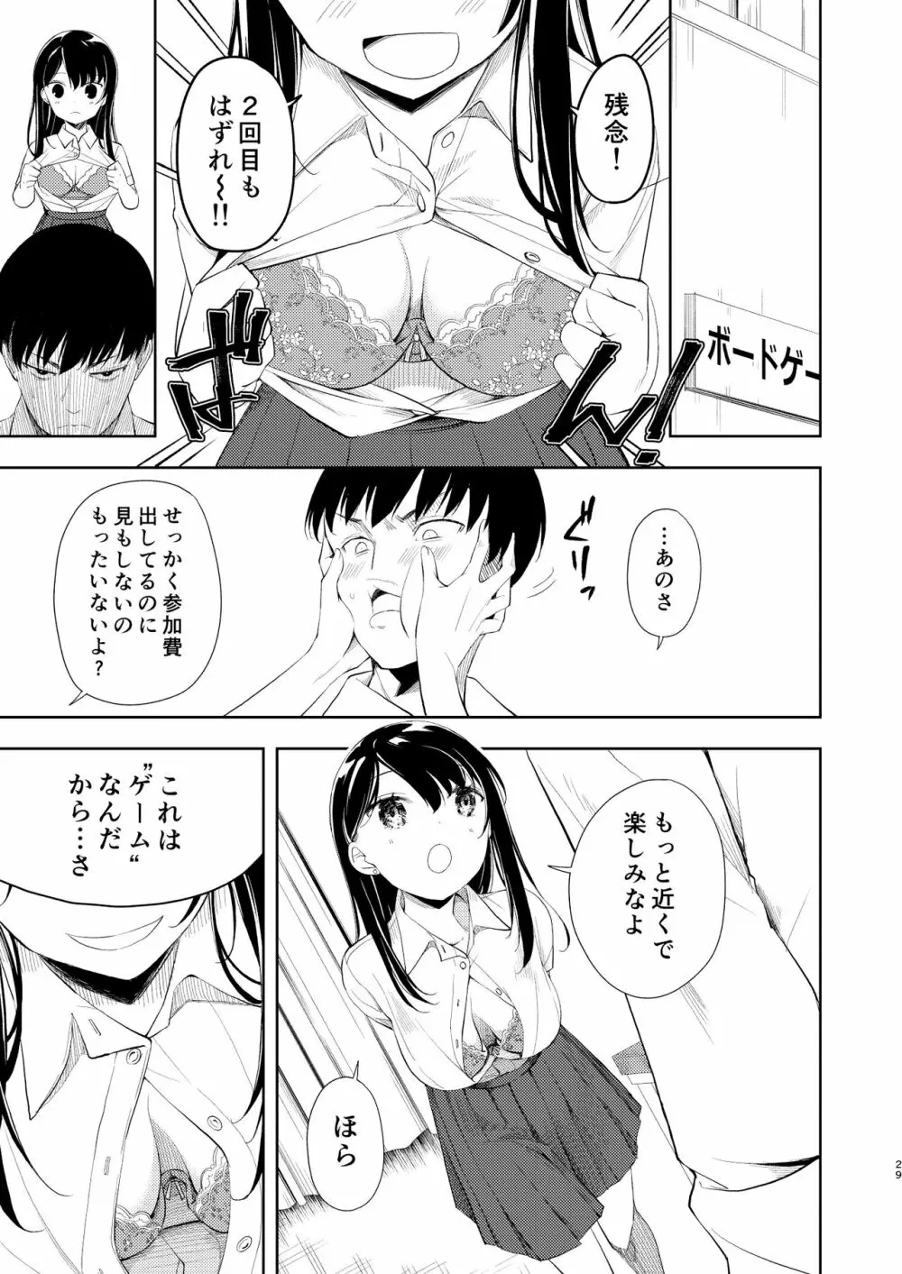 なぎさランジェリー - page31