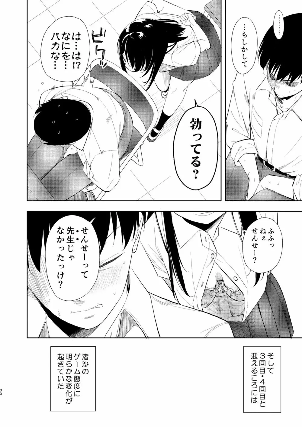 なぎさランジェリー - page32