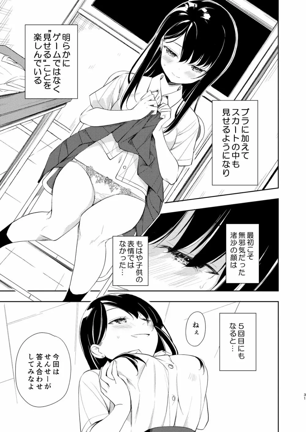 なぎさランジェリー - page33