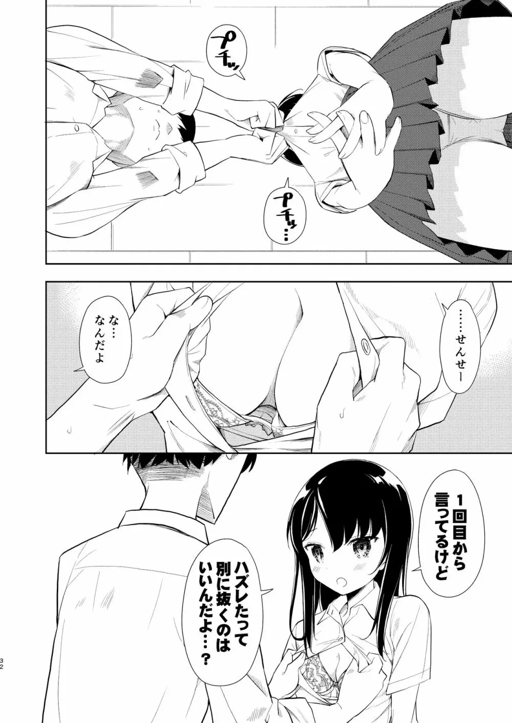 なぎさランジェリー - page34