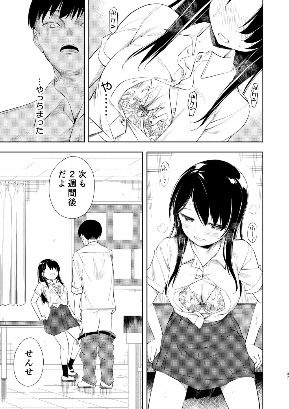 なぎさランジェリー - page39