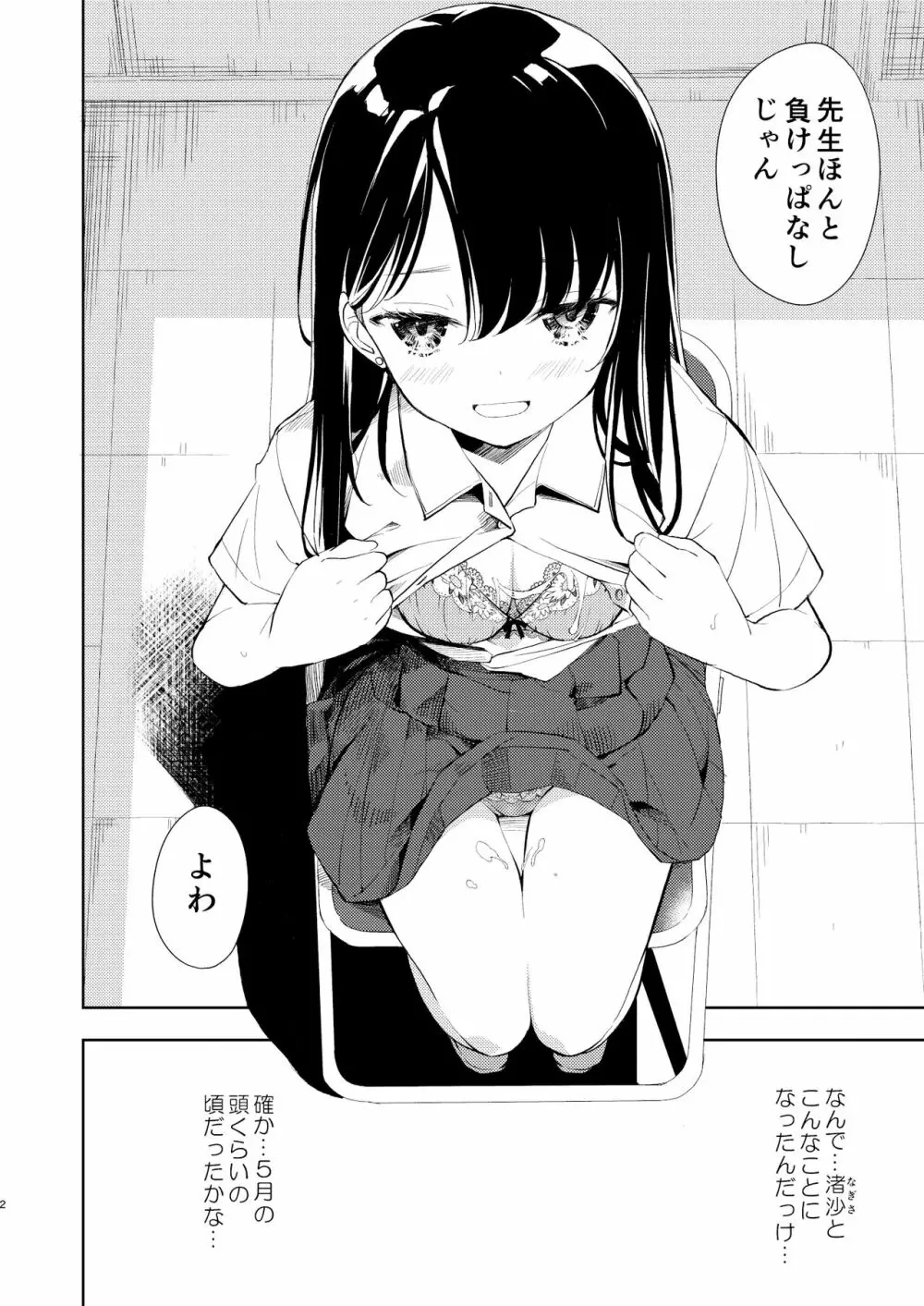 なぎさランジェリー - page4