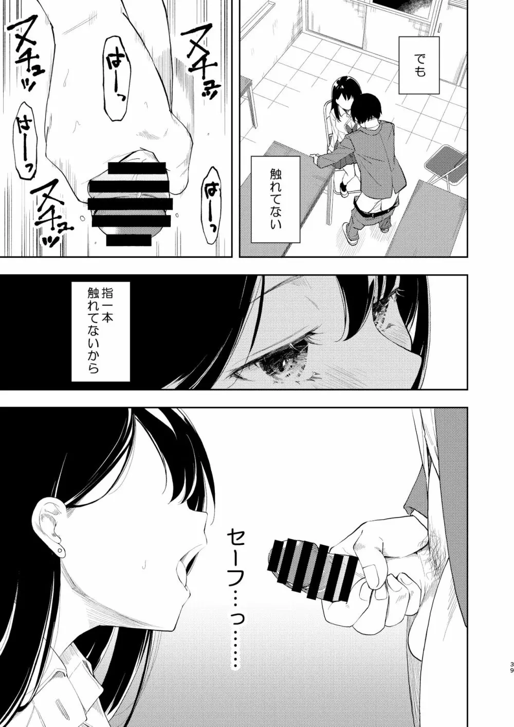 なぎさランジェリー - page41
