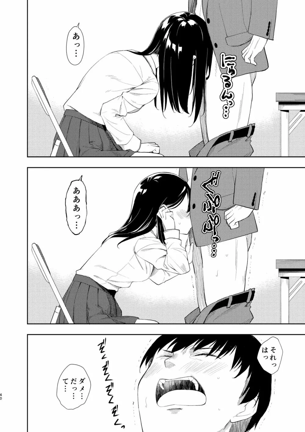 なぎさランジェリー - page42