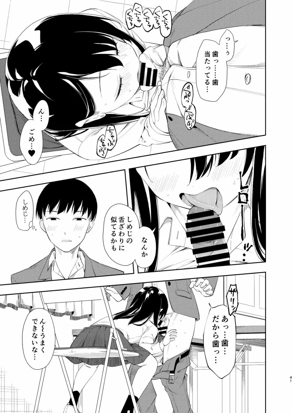 なぎさランジェリー - page43