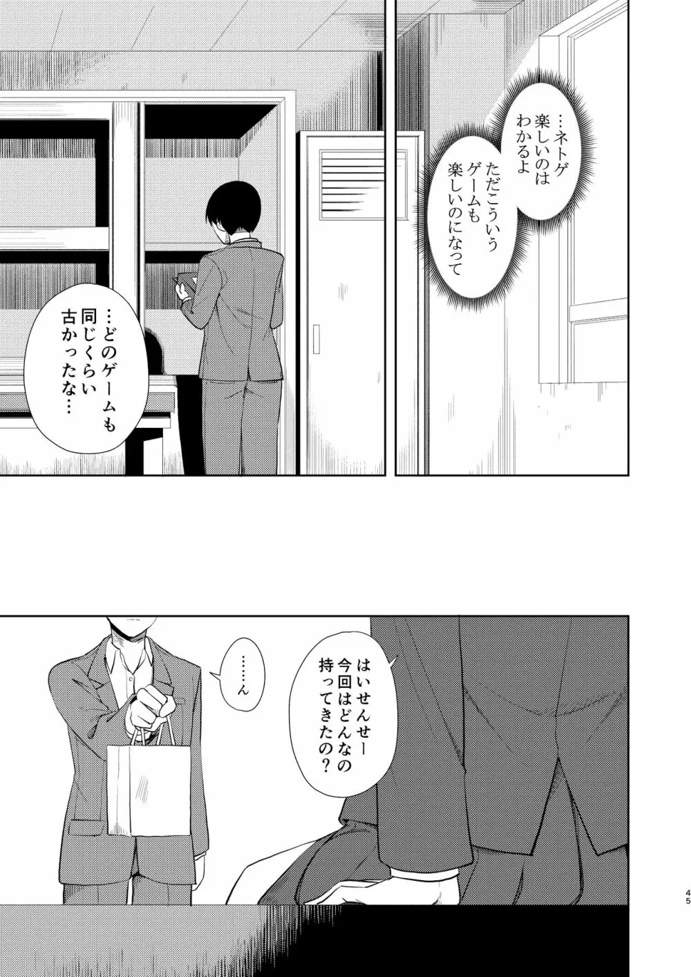 なぎさランジェリー - page47