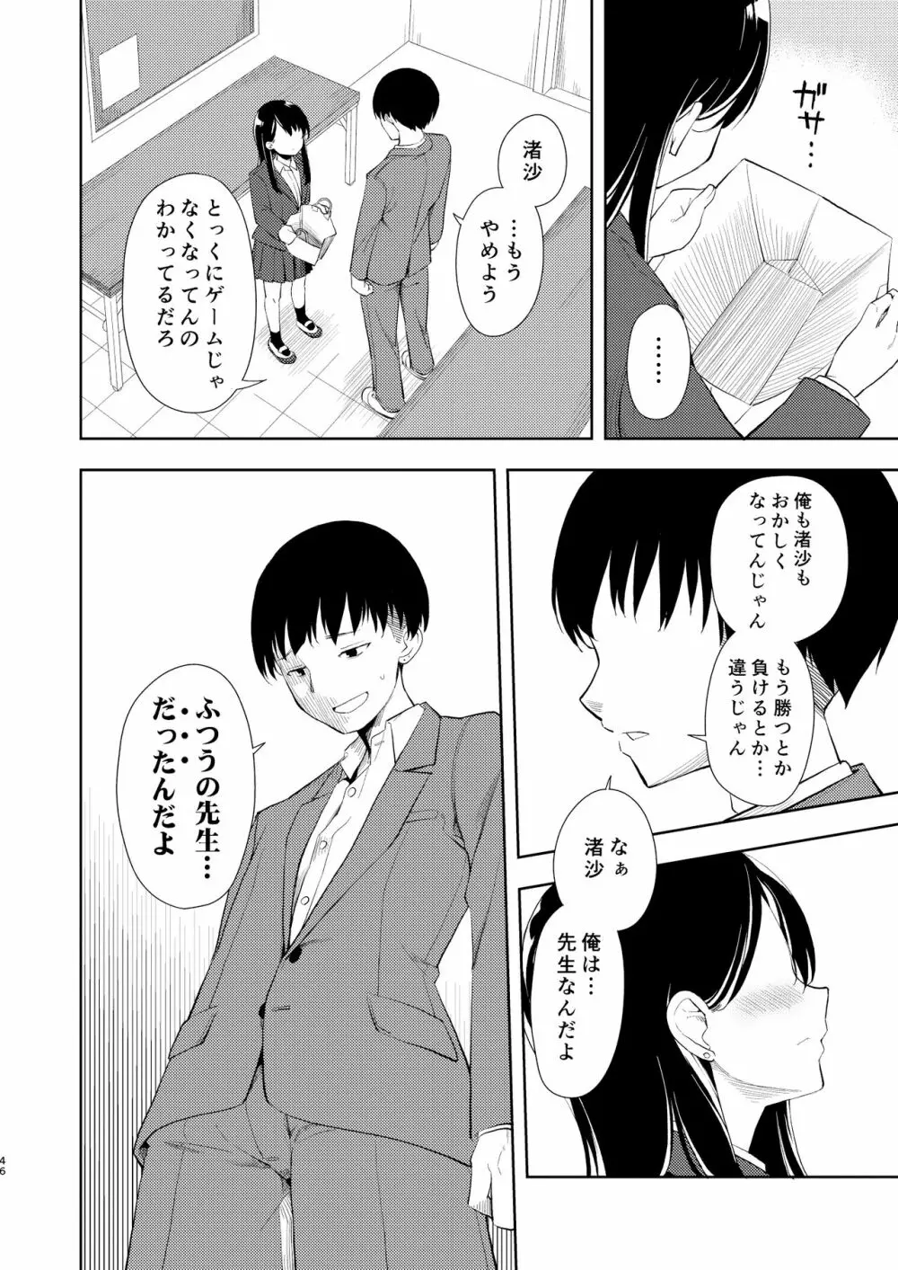 なぎさランジェリー - page48