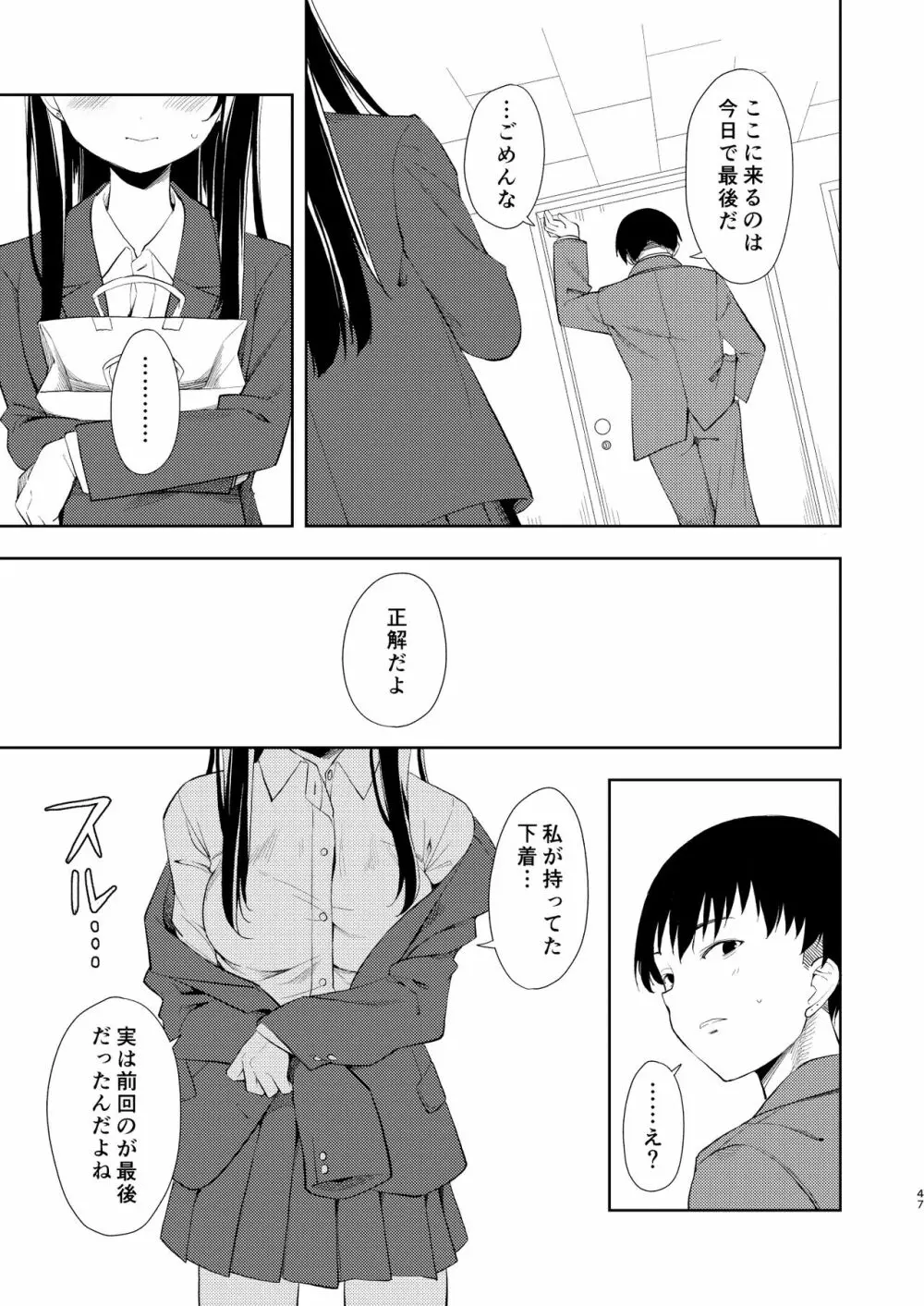 なぎさランジェリー - page49