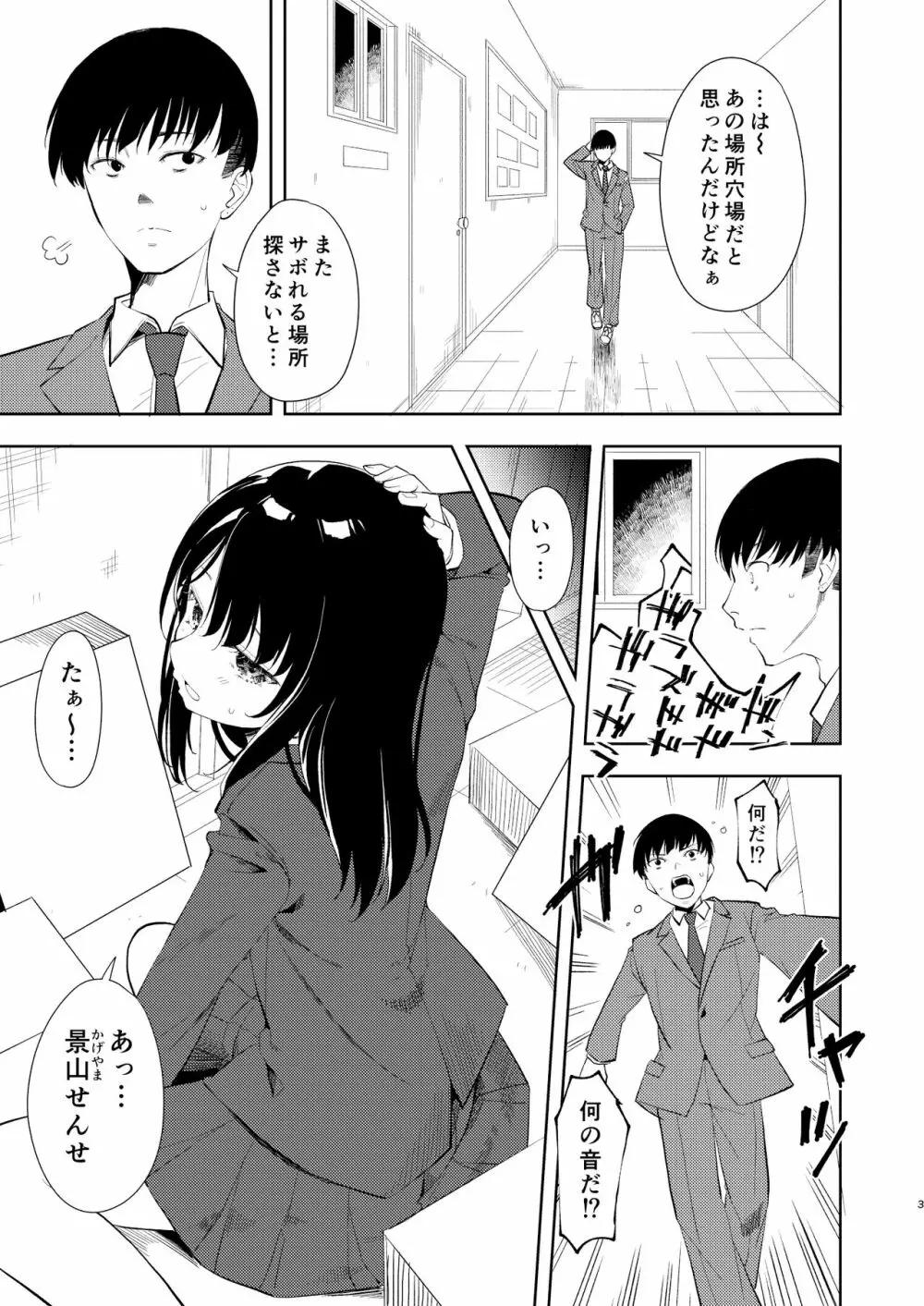 なぎさランジェリー - page5
