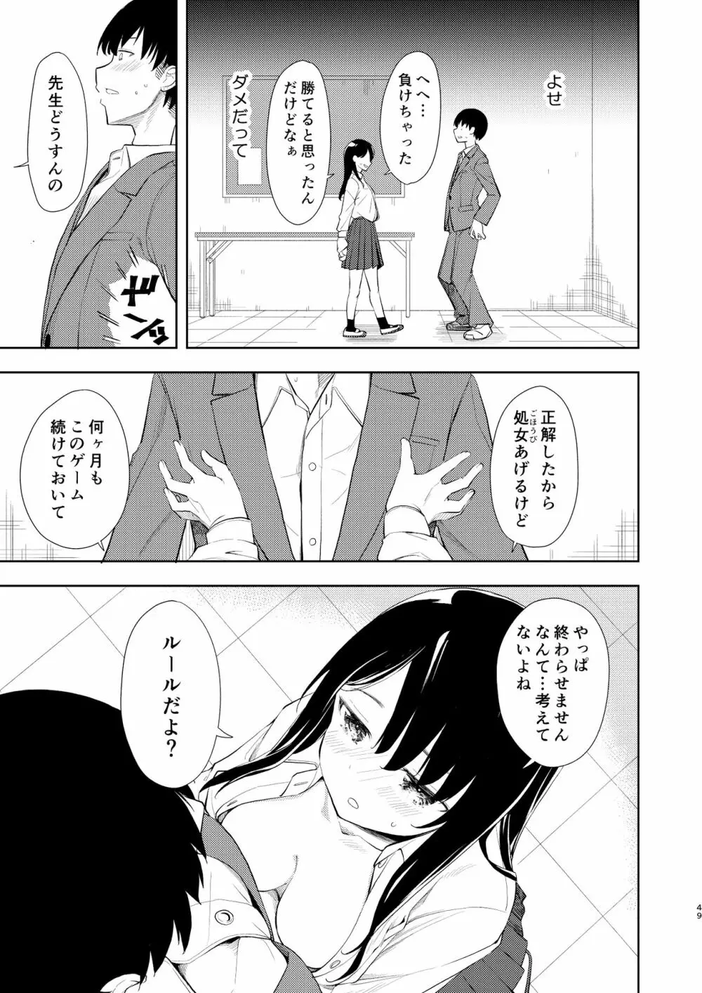 なぎさランジェリー - page51