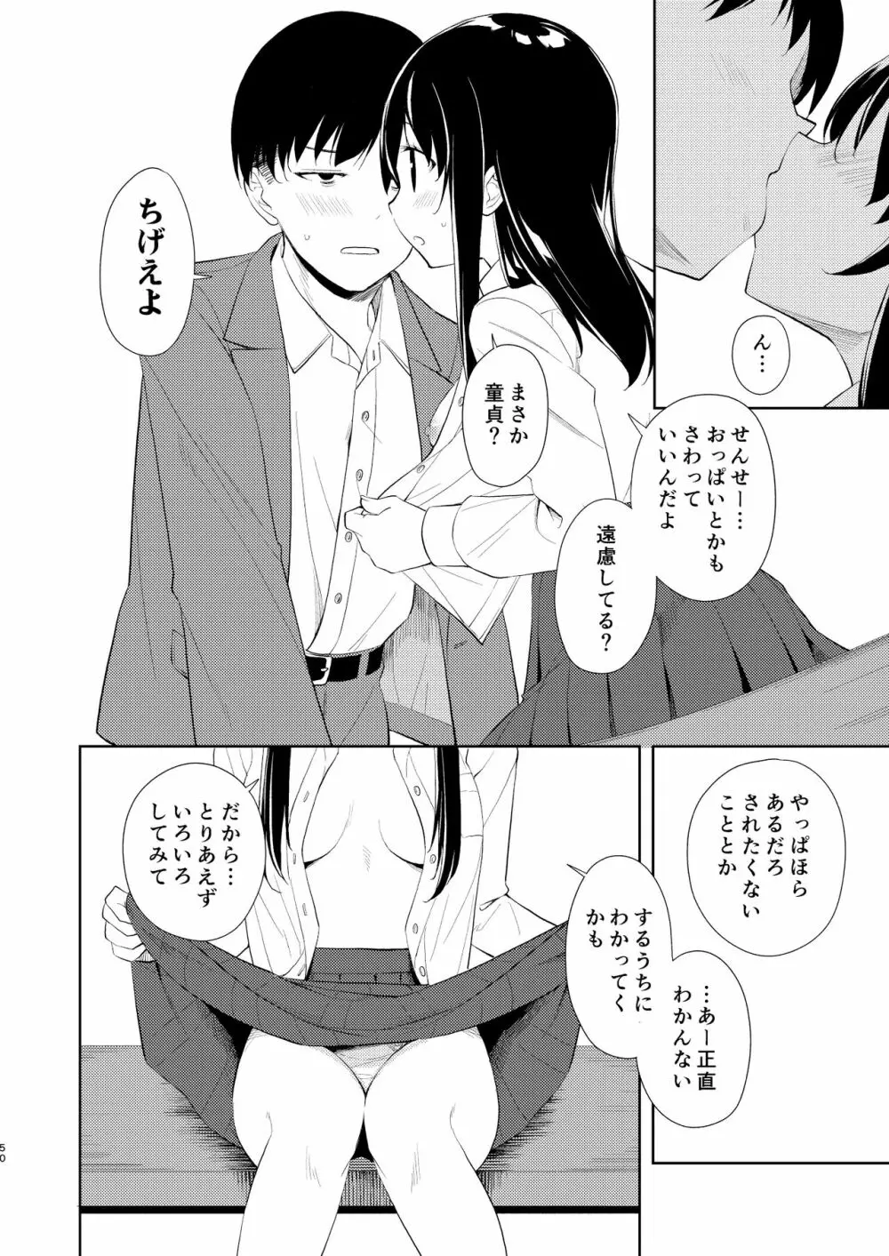 なぎさランジェリー - page52