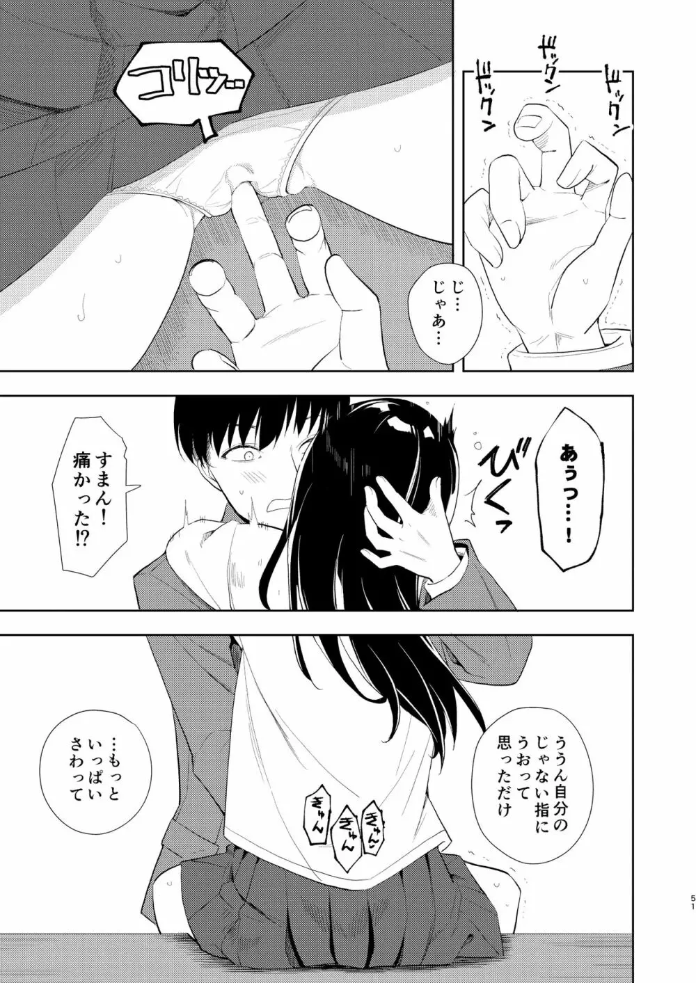 なぎさランジェリー - page53