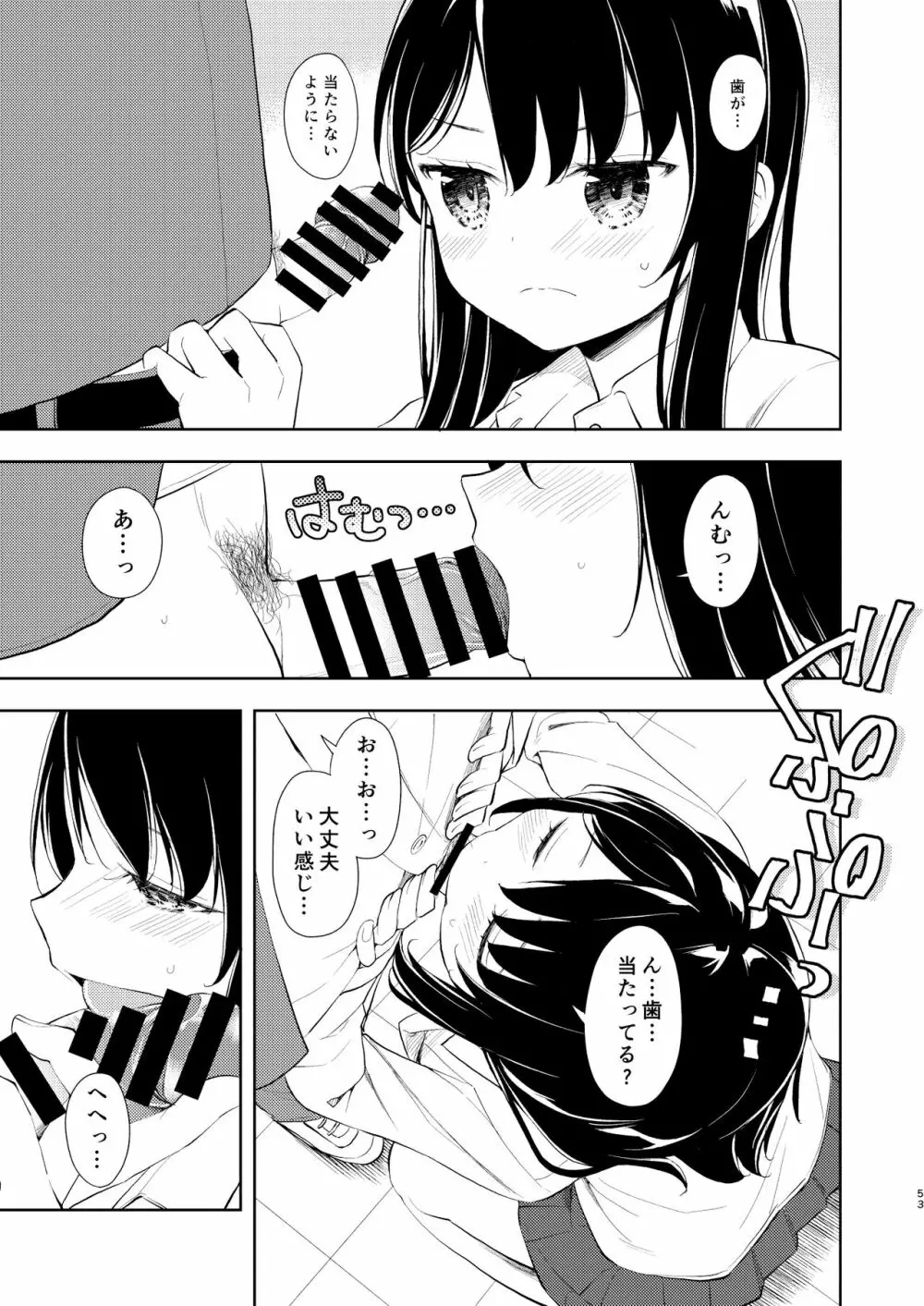 なぎさランジェリー - page55